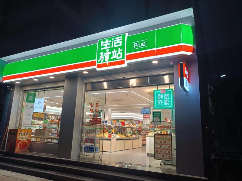 凯里市翁项美惠便利超市